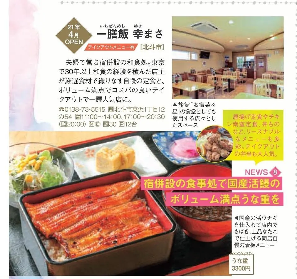ホテル Oyado Nanahoshi - Vacation Stay 59285V 北斗市 日本